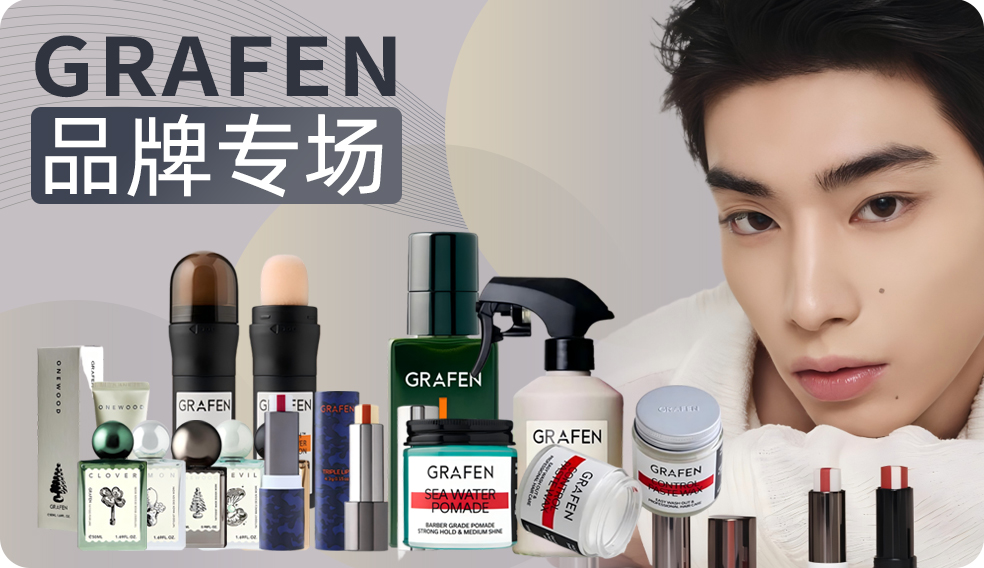 GRAFEN 브랜드 기획전